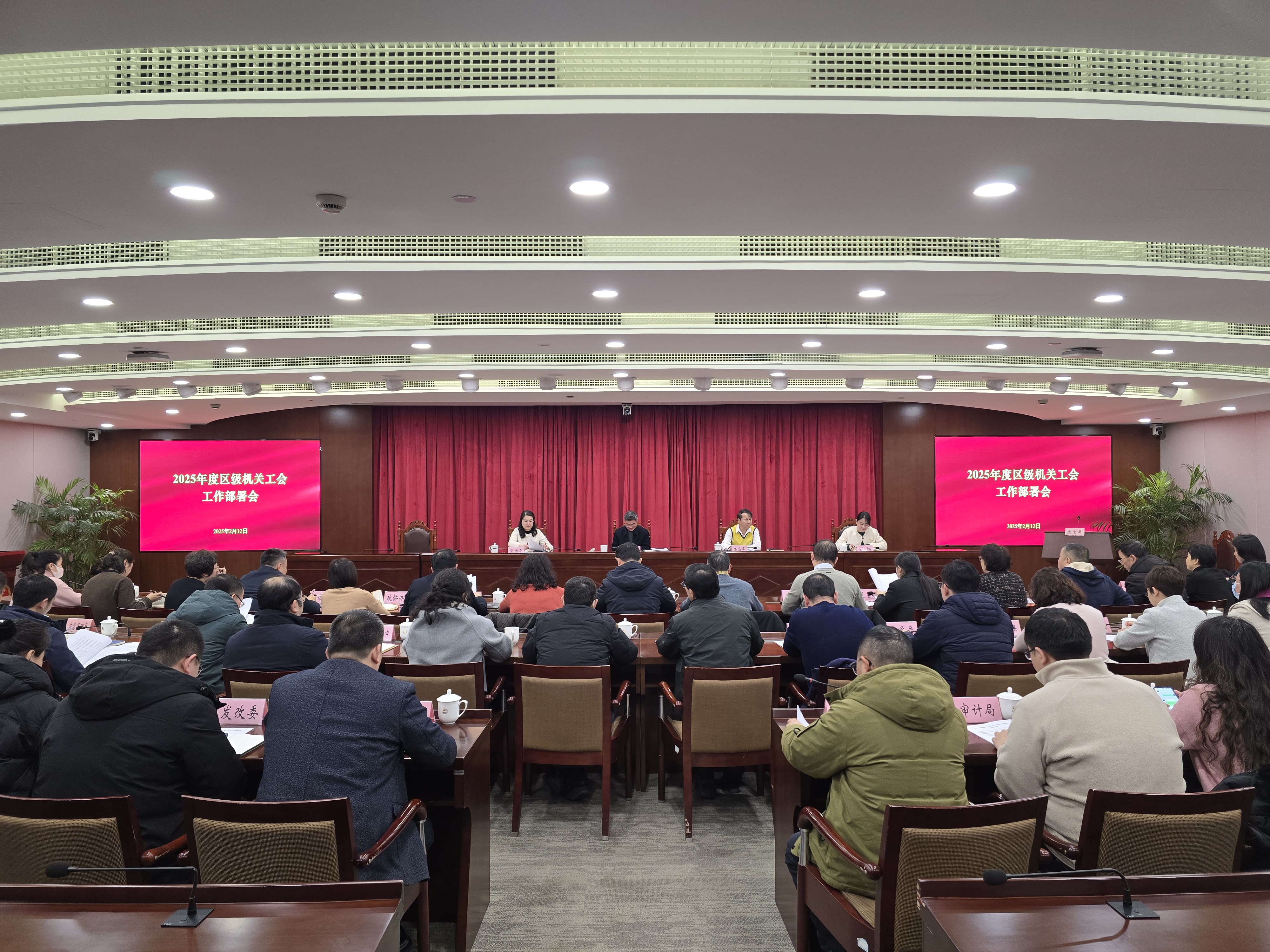 【群团工作】区级机关工会召开2025...